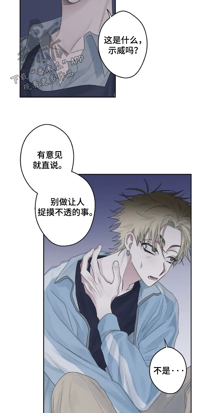 邻夏物语漫画,第40章：我不喜欢5图