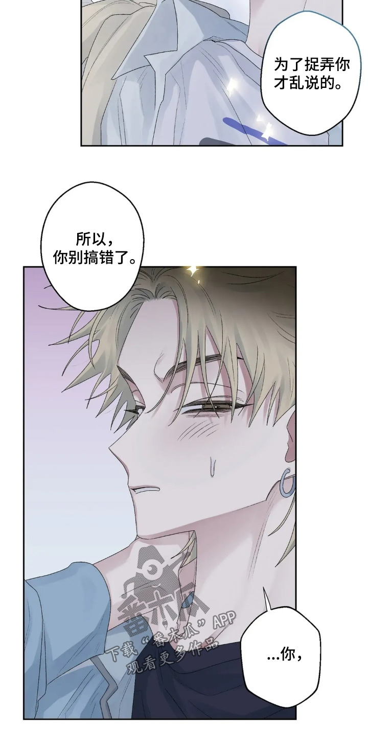 邻夏物语角色漫画,第40章：我不喜欢2图