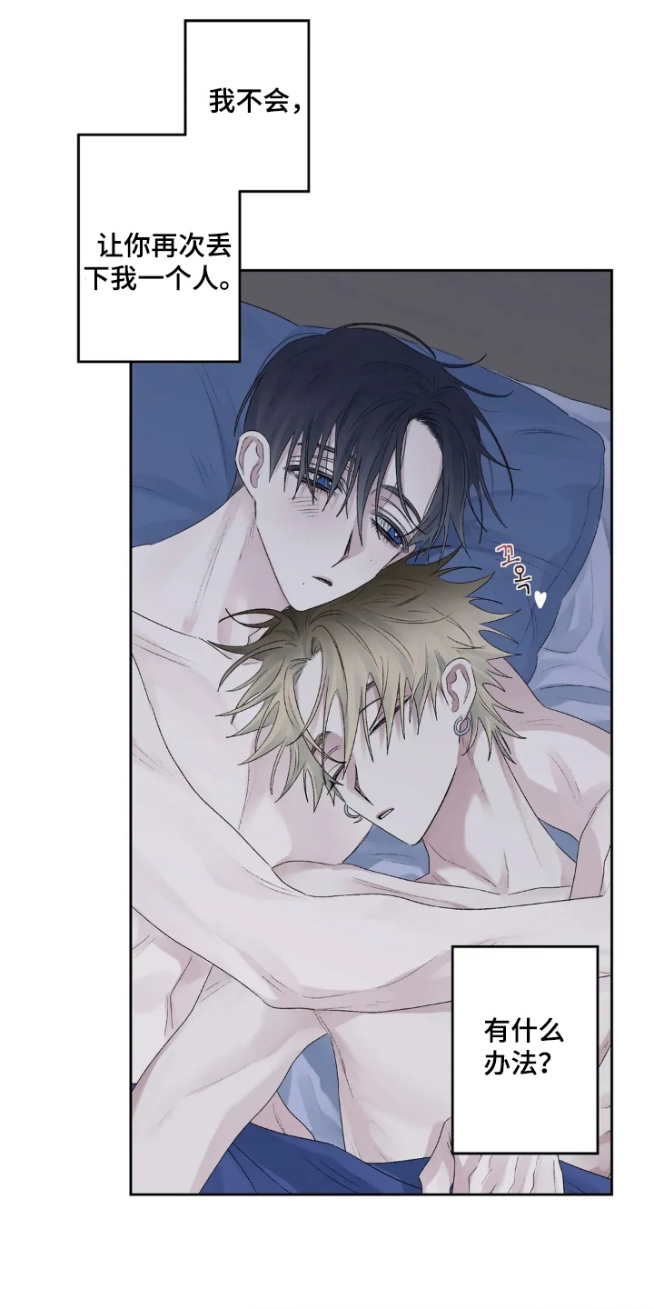 邻夏物语漫画,第45章：不会离开2图