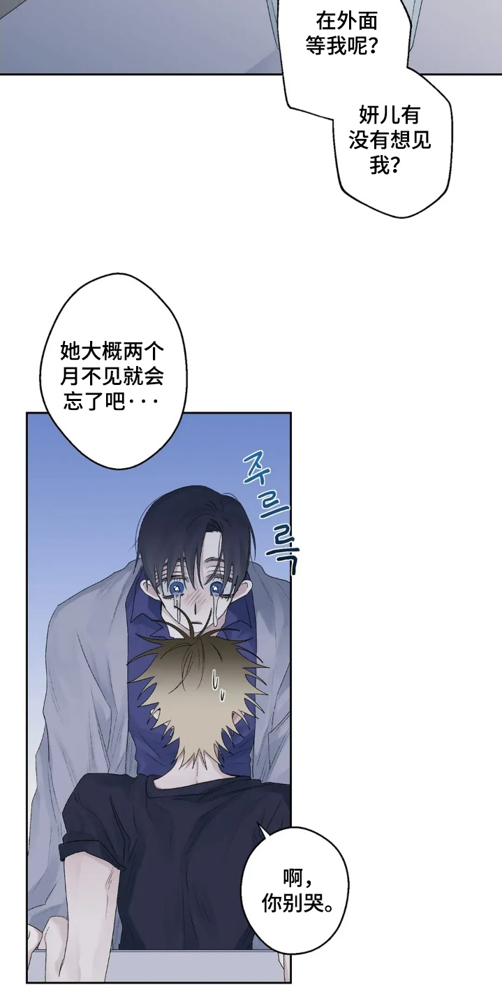 邻夏物语漫画,第43章：最喜欢你了2图