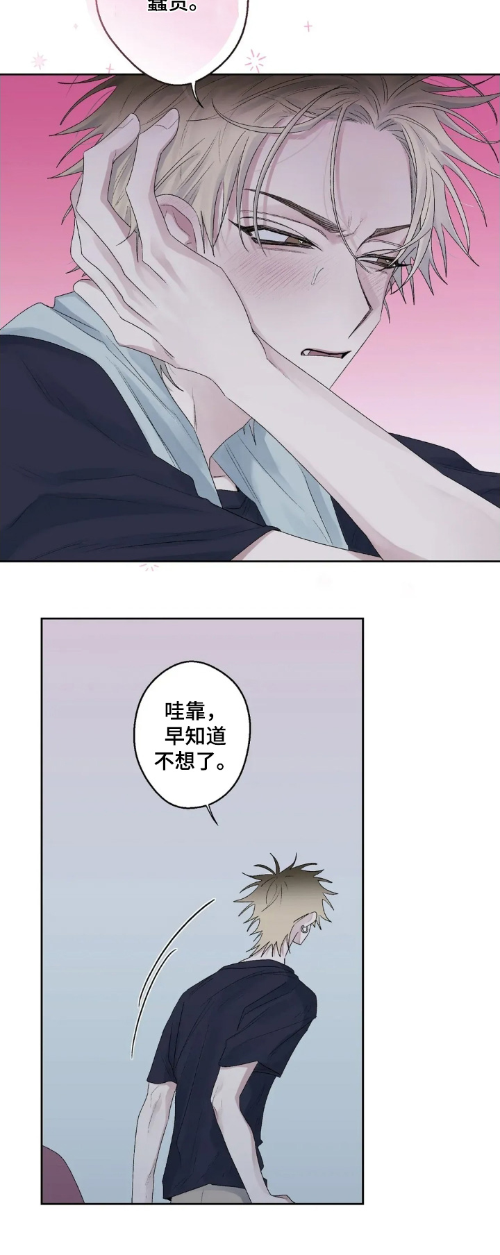 邻夏物语漫画,第38章：先道歉3图