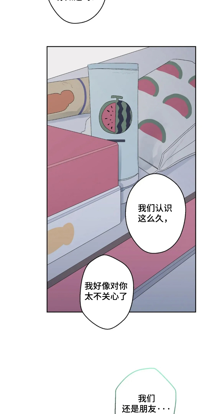 邻夏物语漫画,第40章：我不喜欢4图