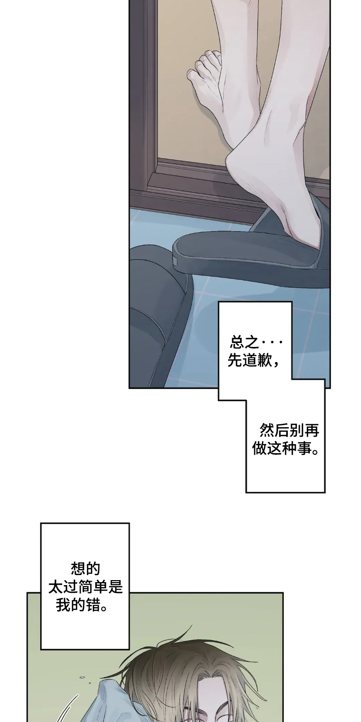 邻夏物语漫画,第38章：先道歉2图