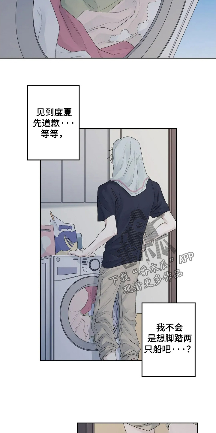 邻夏物语漫画,第38章：先道歉1图