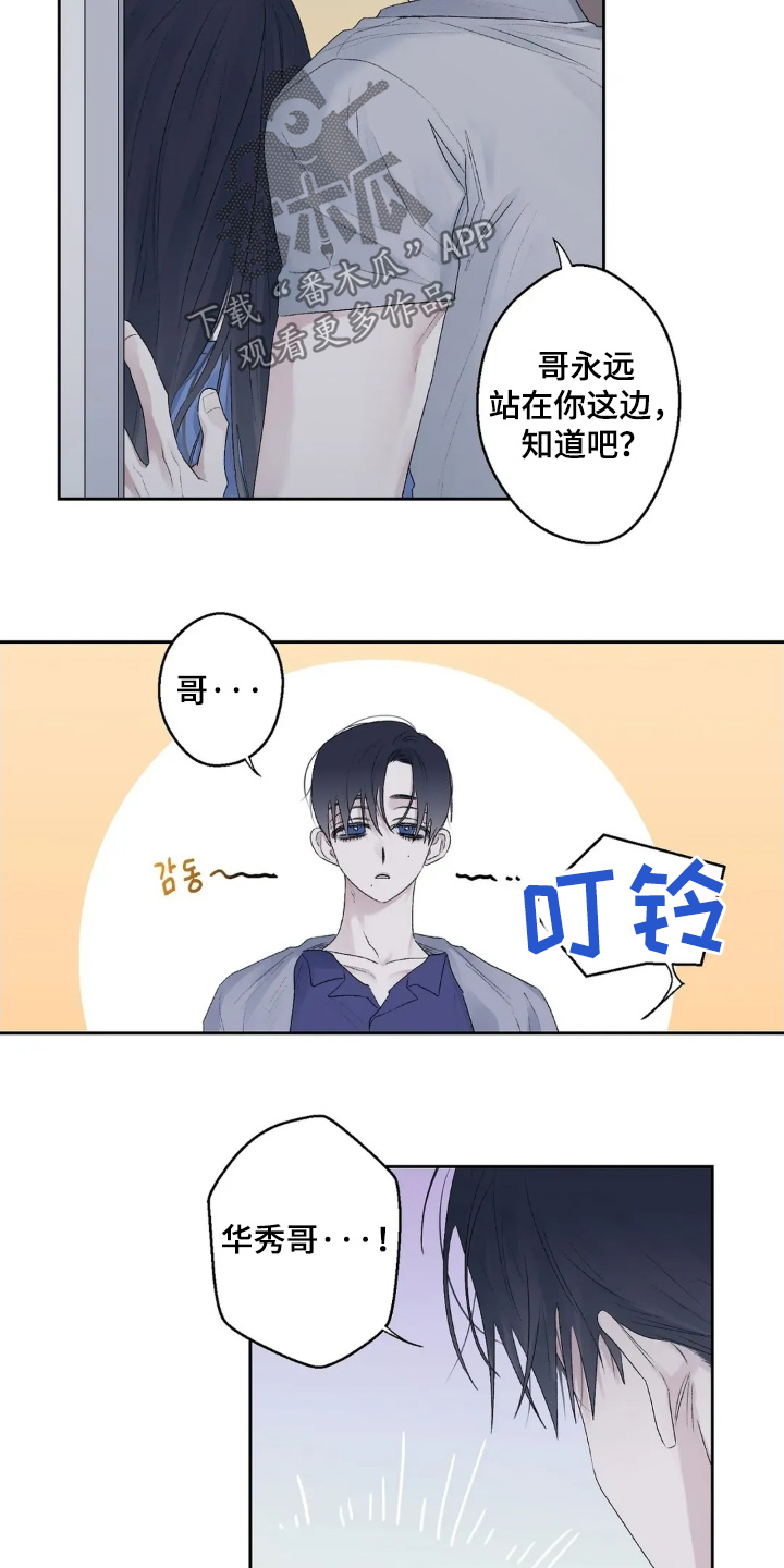 邻夏物语漫画,第39章：回家3图