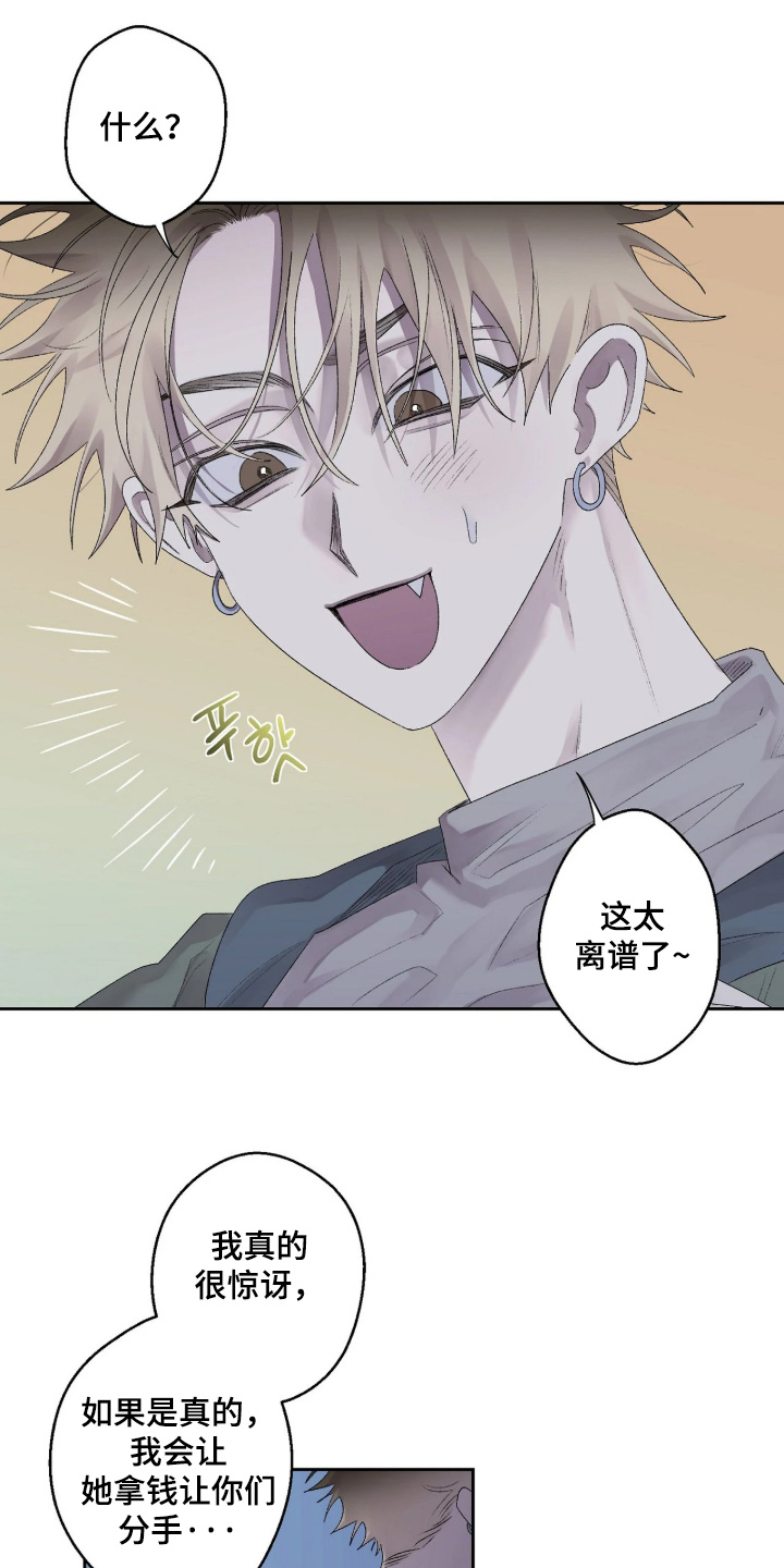邻夏物语漫画,第47章：【番外】太离谱了4图