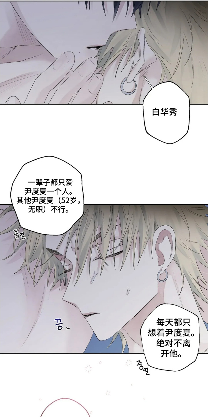 邻夏物语漫画,第45章：不会离开3图