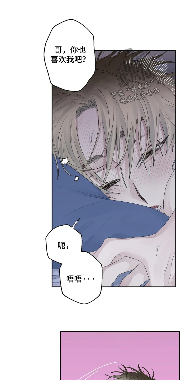 邻夏物语动漫推荐漫画,第44章：最后一次2图