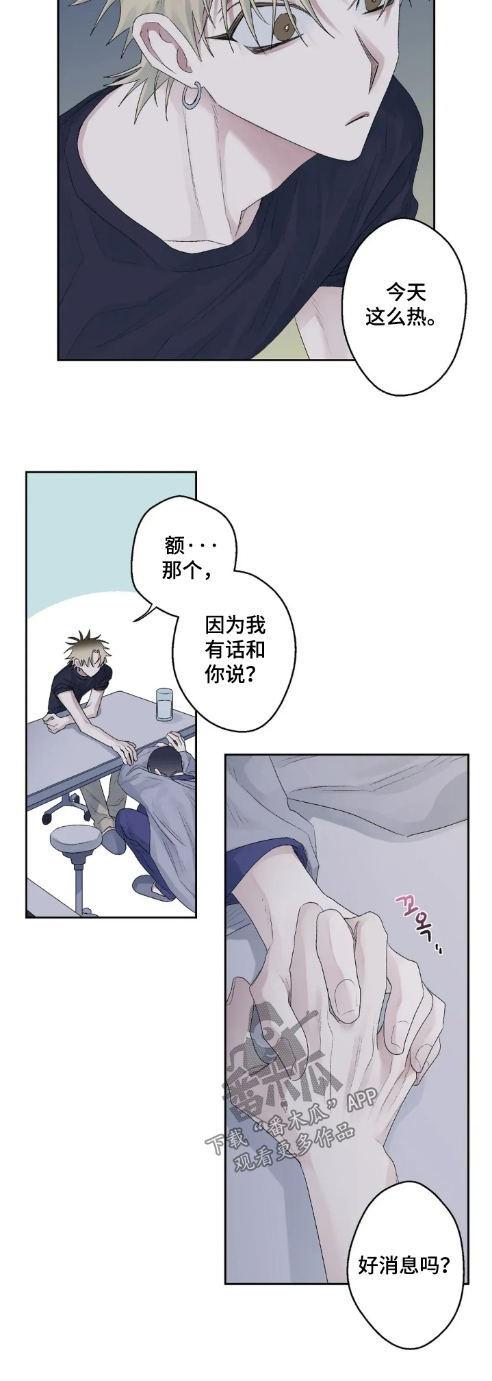 邻夏物语漫画,第42章：有话要说3图