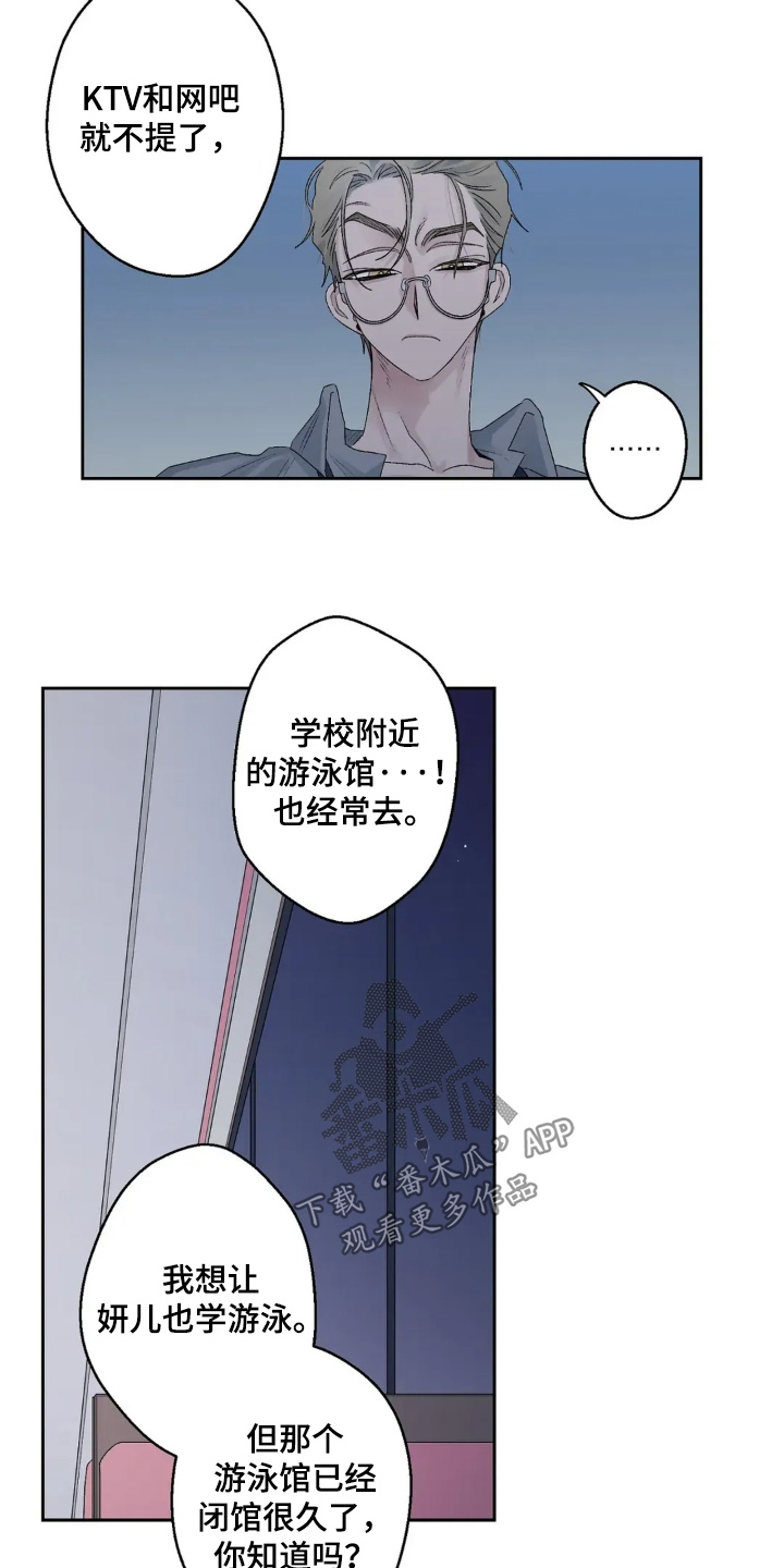 邻夏物语漫画,第40章：我不喜欢3图
