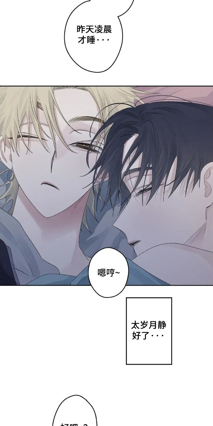 邻夏物语漫画,第46章：继续睡吧（完结）3图