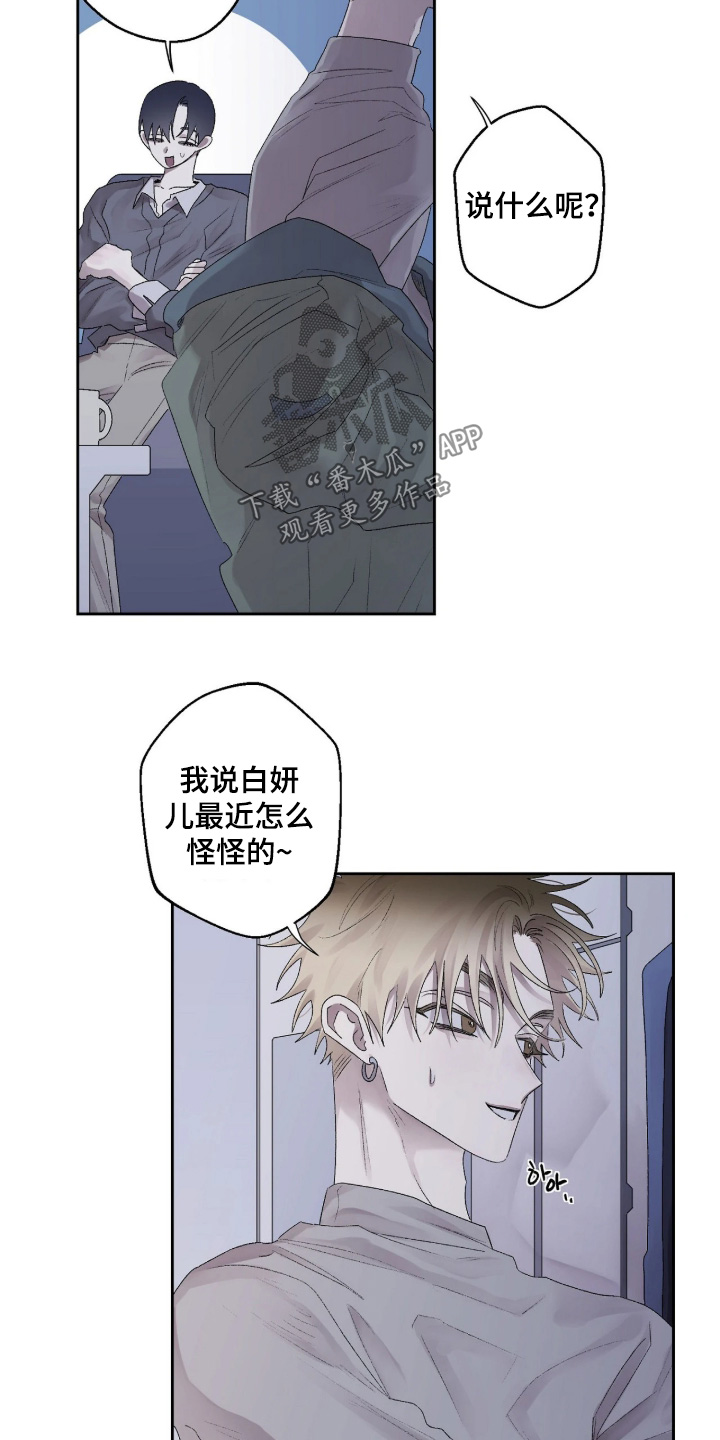 邻夏物语漫画,第47章：【番外】太离谱了5图