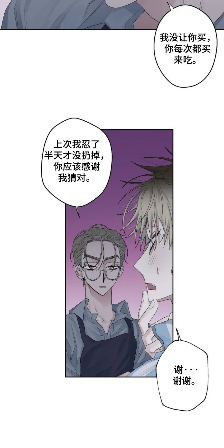 邻夏物语漫画,第40章：我不喜欢4图