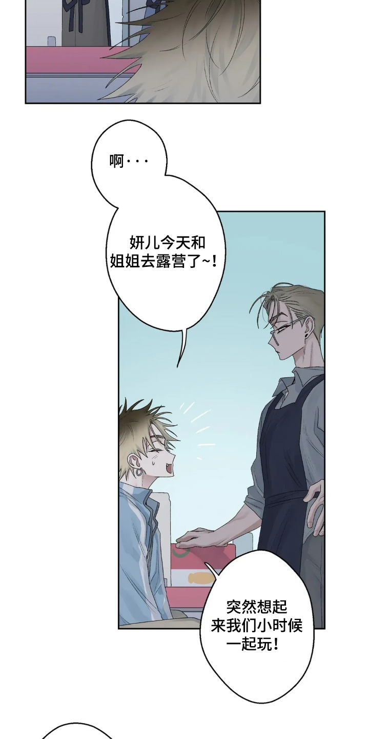 邻夏物语漫画,第40章：我不喜欢2图