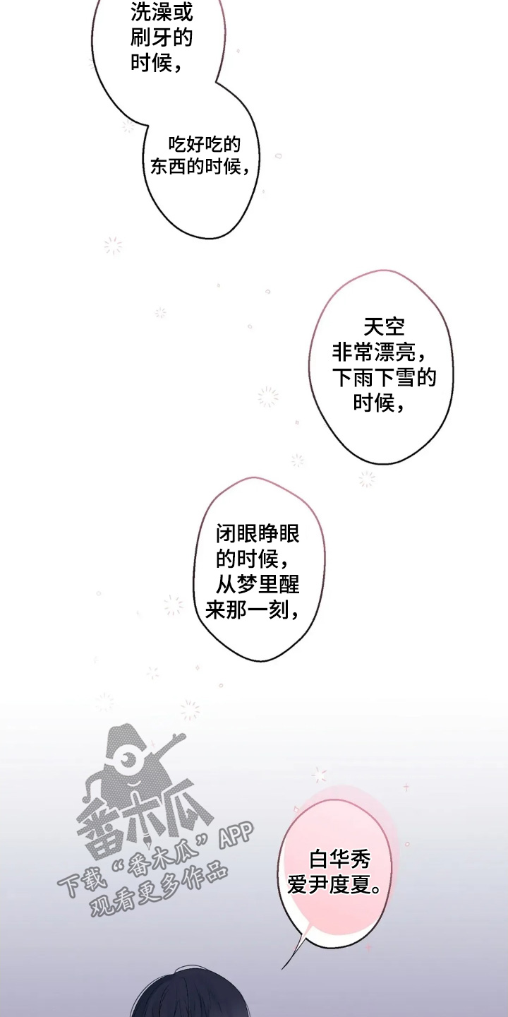 邻夏物语漫画,第45章：不会离开4图