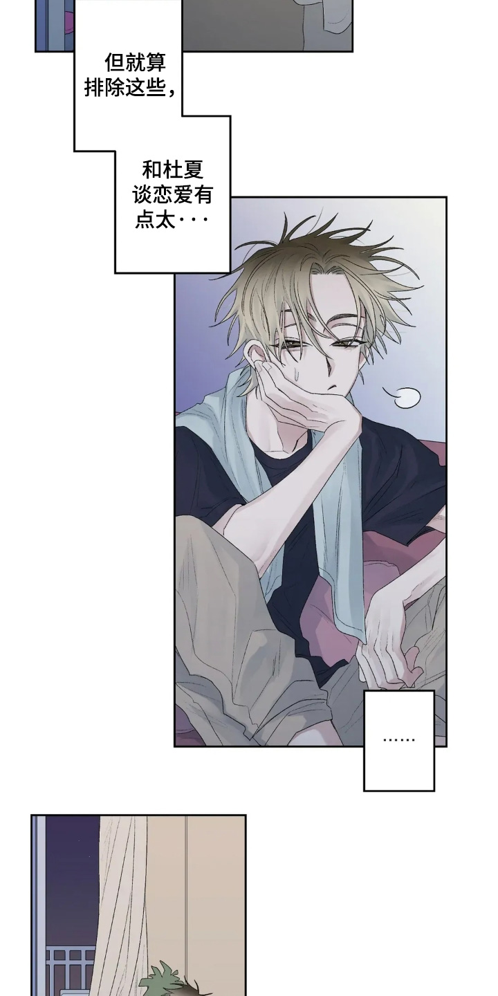 邻夏物语漫画,第38章：先道歉1图