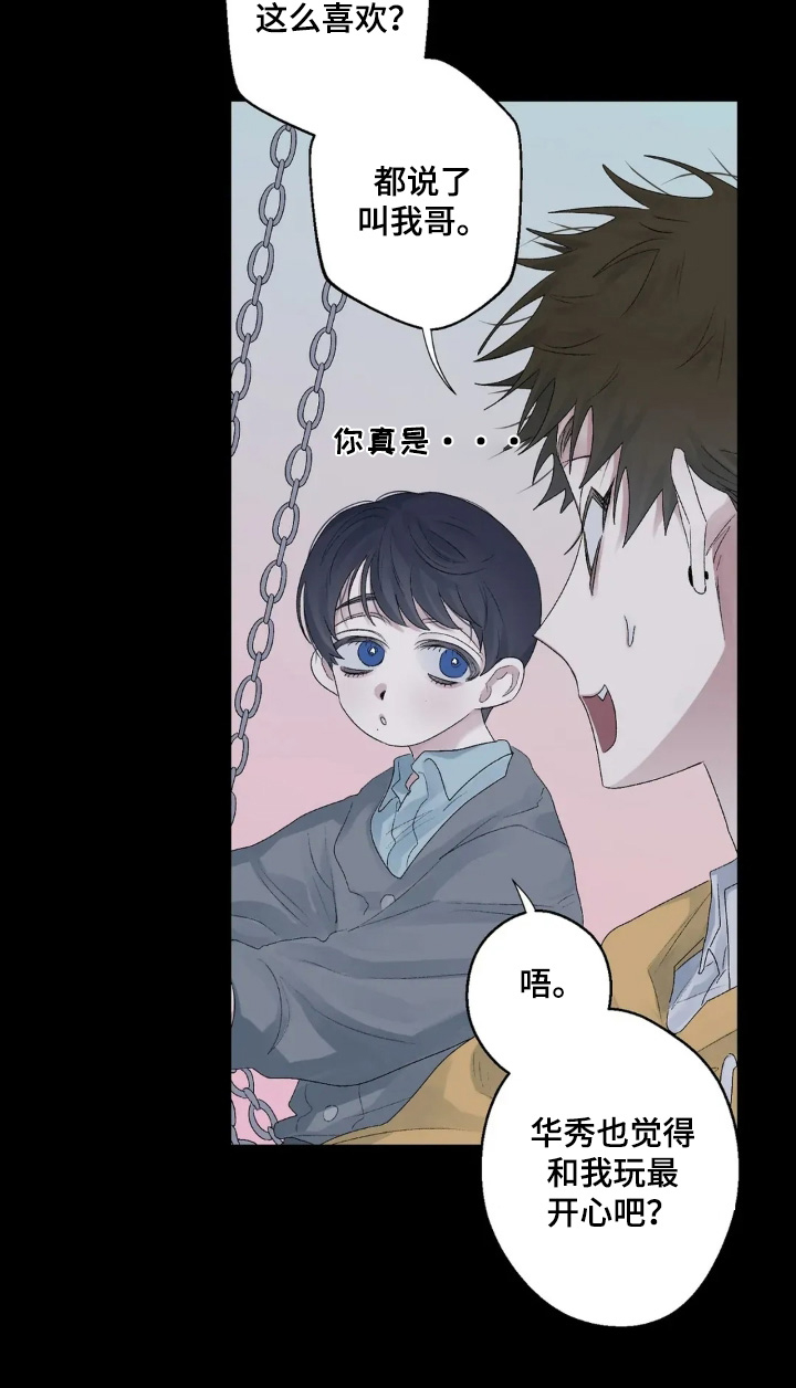 邻夏物语漫画,第45章：不会离开5图