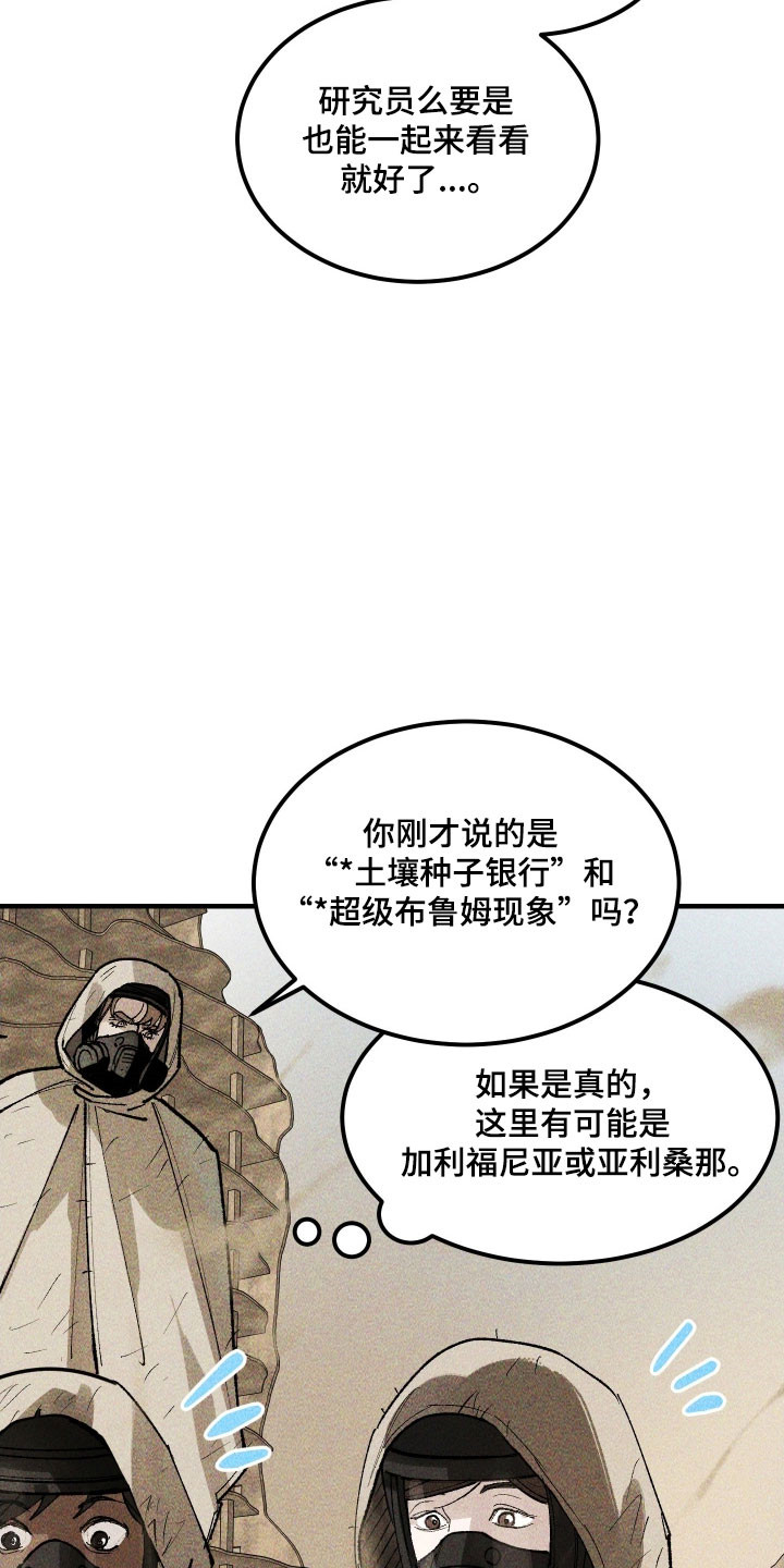 紫罗兰协议漫画,第35章：无情捏碎1图