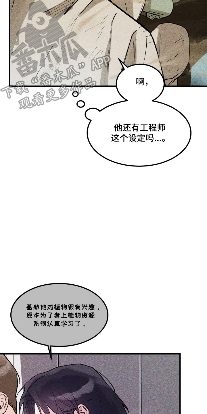 紫罗兰协议漫画,第35章：无情捏碎3图