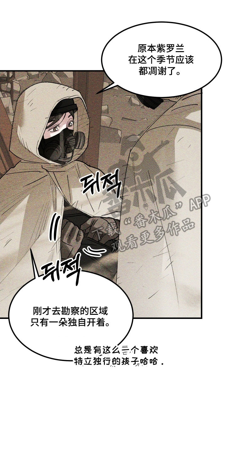 紫罗兰协议漫画,第35章：无情捏碎3图