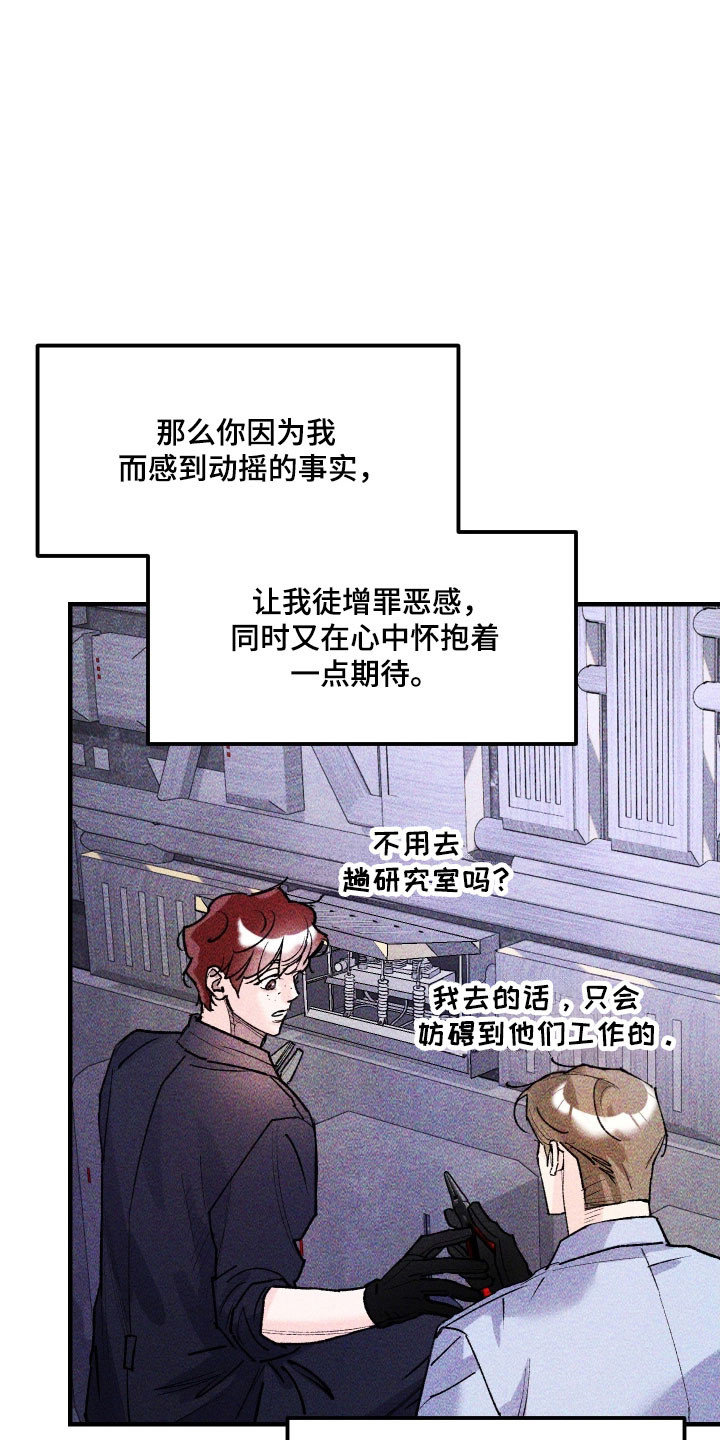 紫罗兰协议漫画,第35章：无情捏碎5图
