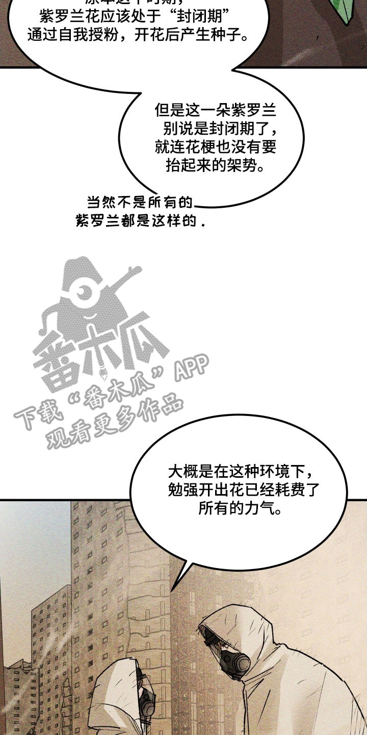 紫罗兰协议漫画,第35章：无情捏碎1图