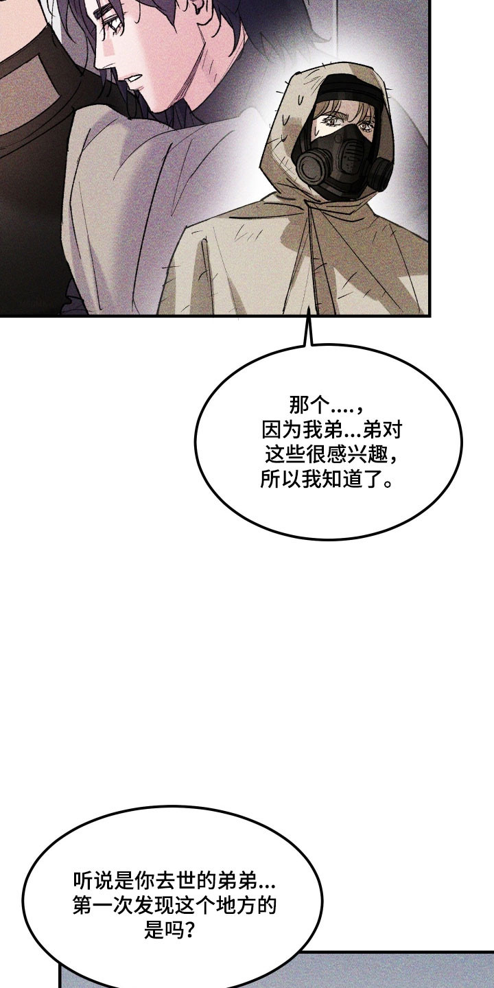 紫罗兰协议漫画,第35章：无情捏碎4图