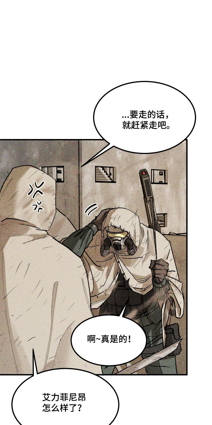 紫罗兰联名款漫画,第36章：遭遇偷袭3图