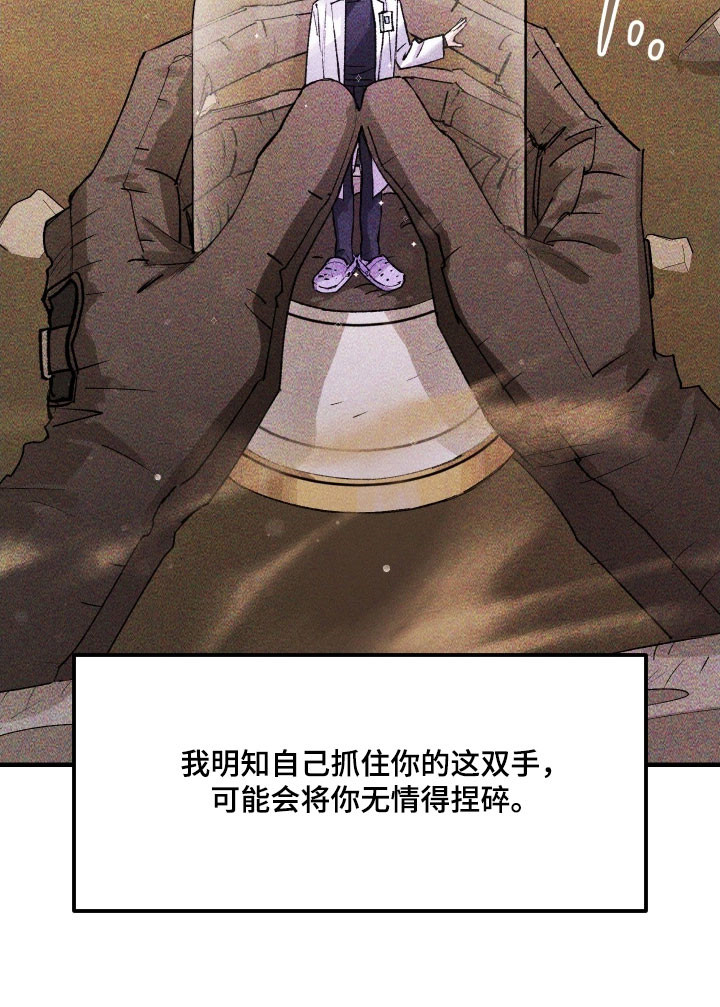 紫罗兰协议漫画,第35章：无情捏碎4图