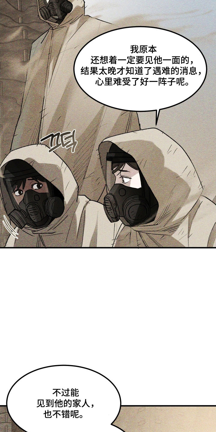 紫罗兰协议漫画,第35章：无情捏碎1图