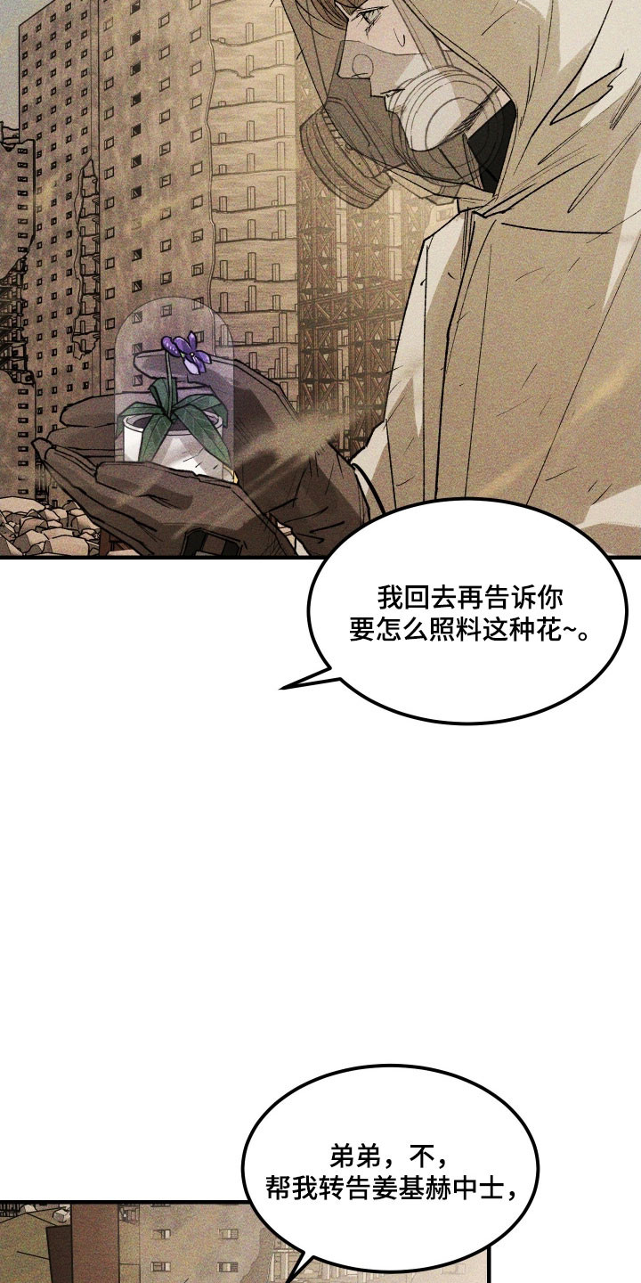 紫罗兰协议漫画,第35章：无情捏碎3图