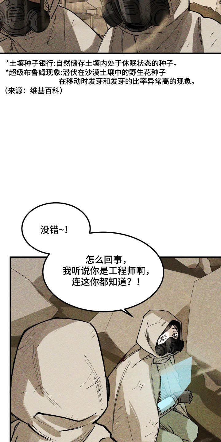 紫罗兰协议漫画,第35章：无情捏碎2图