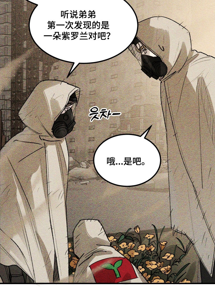 紫罗兰协议漫画,第35章：无情捏碎2图