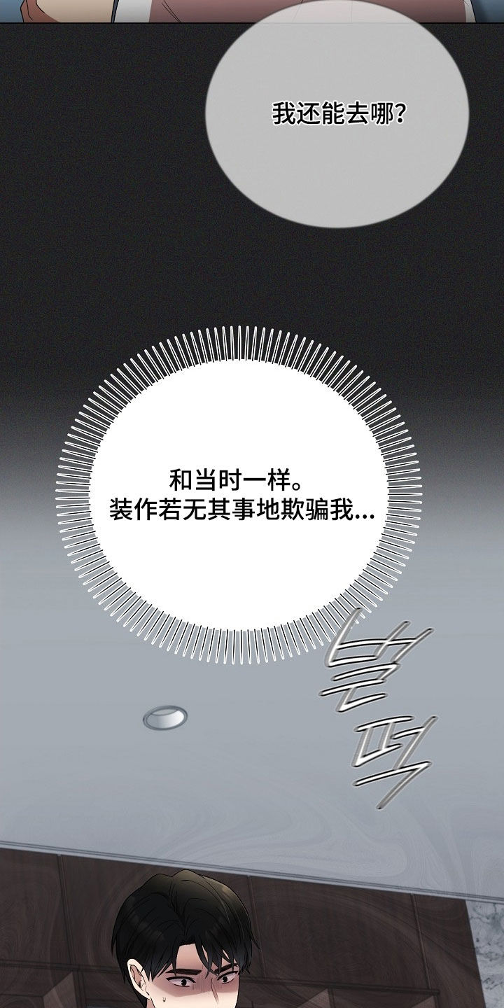 偏执依存漫画,第64章：离开（第一季完结）2图