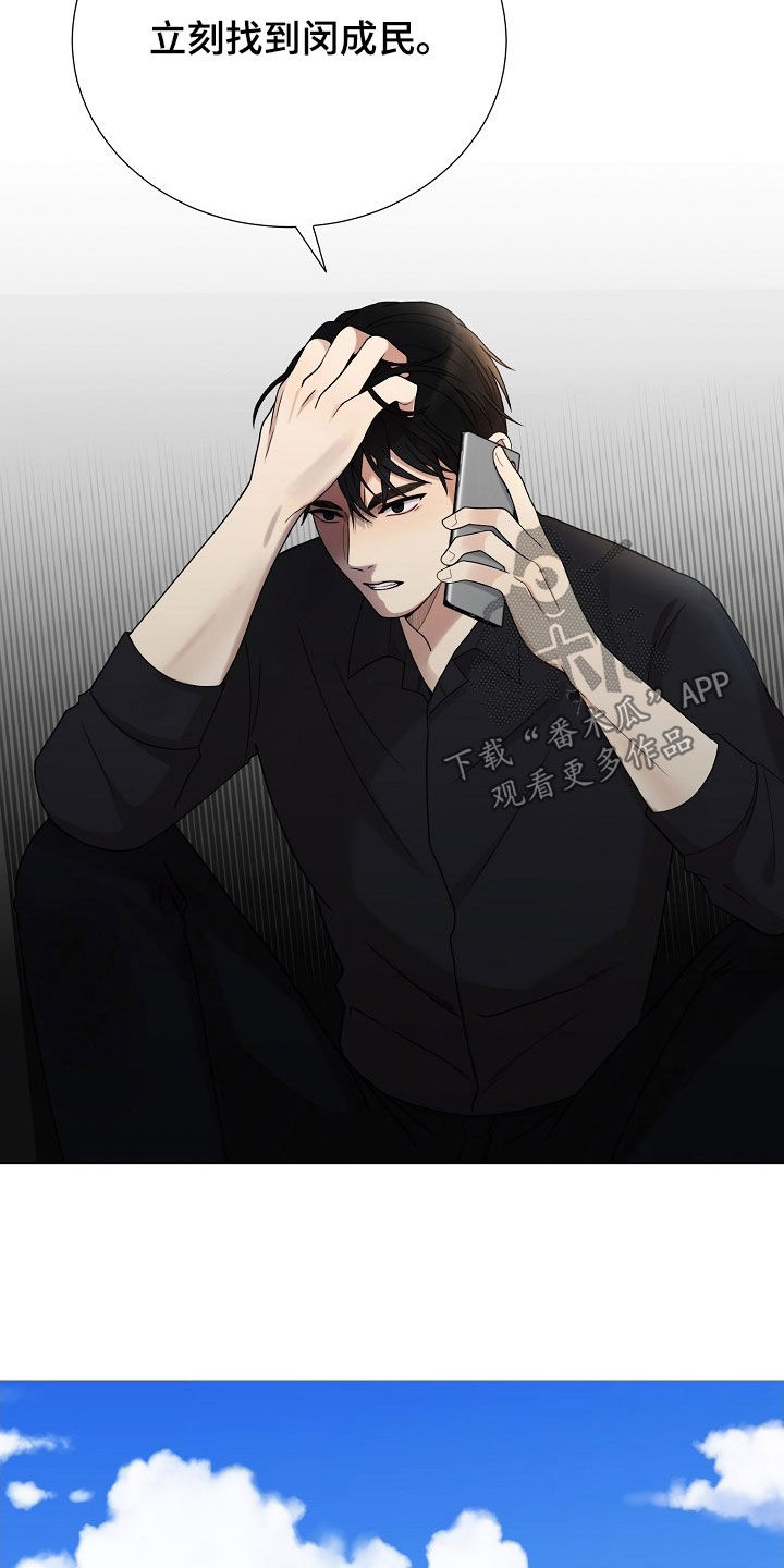 偏执依存漫画,第64章：离开（第一季完结）2图