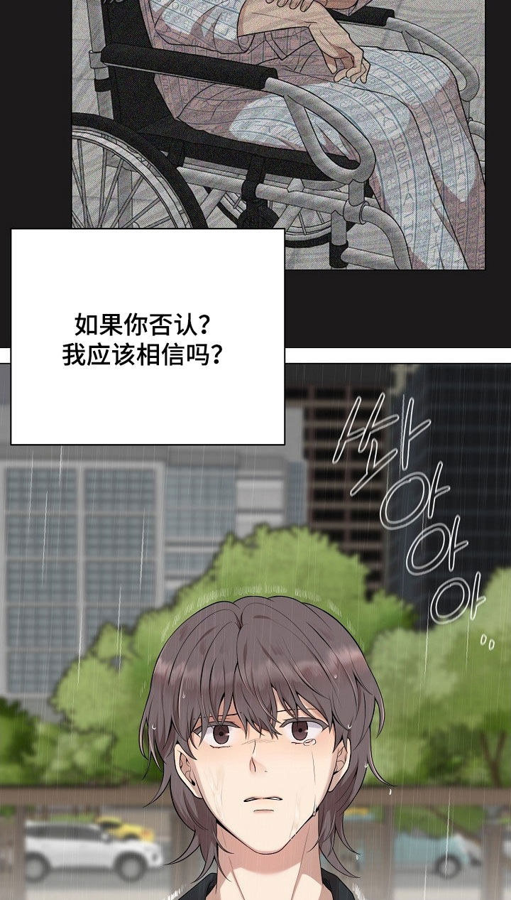 偏执依存漫画,第61章：必须忍住2图