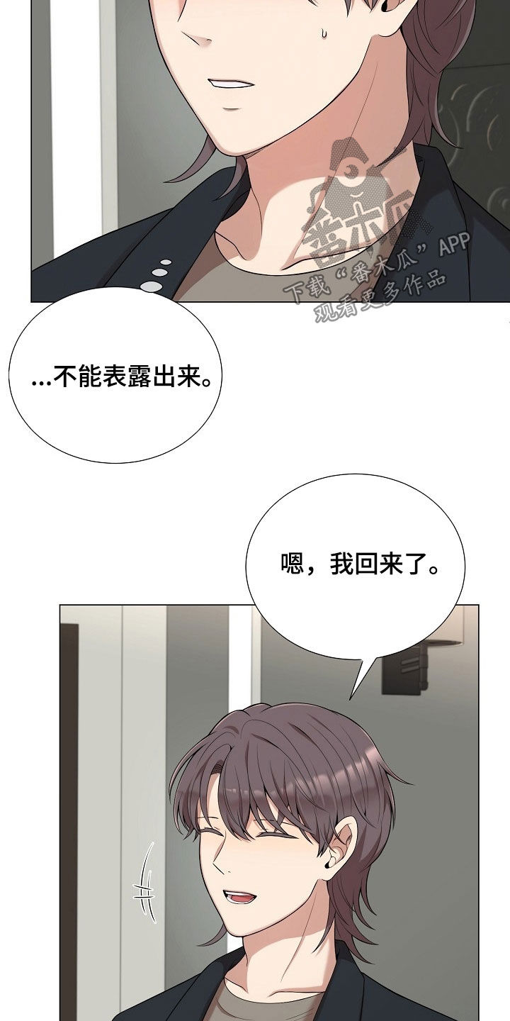 偏执依存漫画,第61章：必须忍住4图