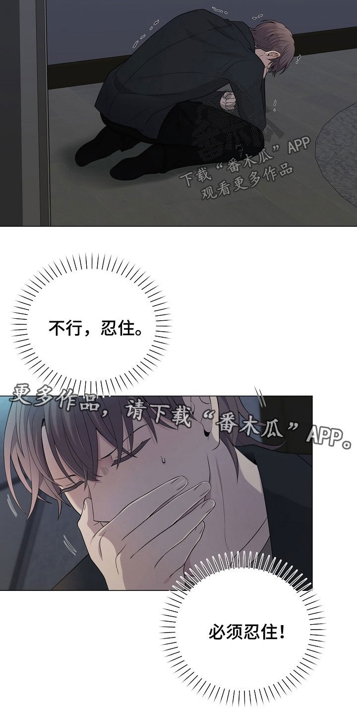 偏执依存漫画,第61章：必须忍住1图