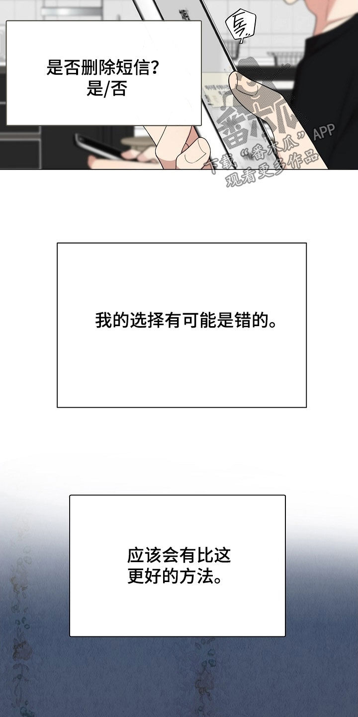 偏执依存漫画,第63章：是我抛弃了你4图