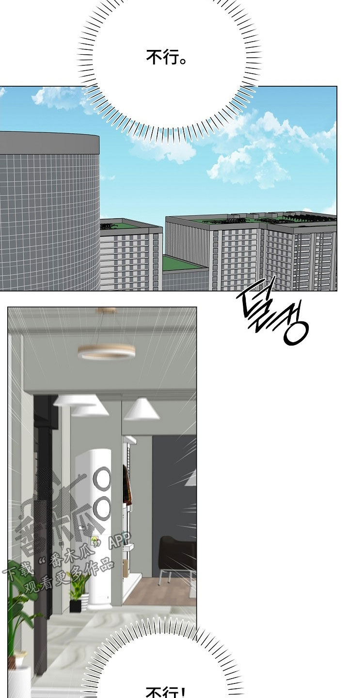 偏执依存漫画,第64章：离开（第一季完结）4图