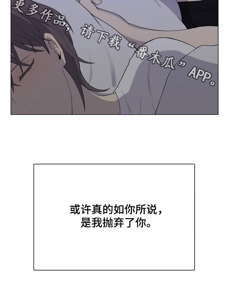 偏执依存漫画,第63章：是我抛弃了你4图