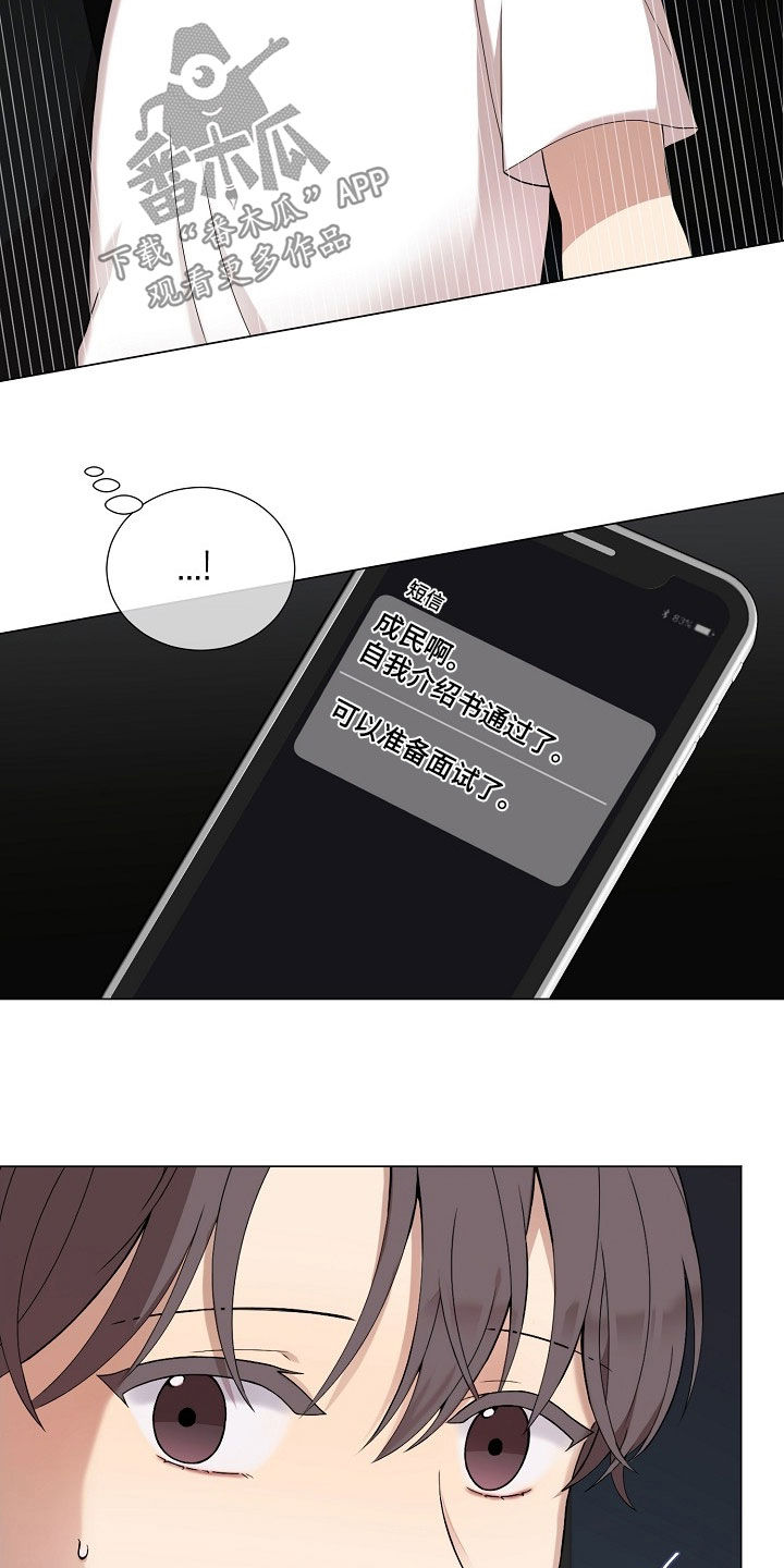 偏执依存漫画,第63章：是我抛弃了你2图