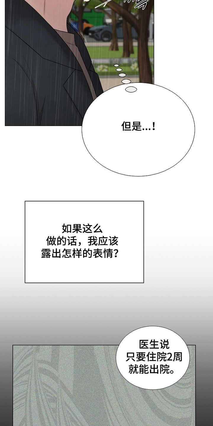 偏执依存漫画,第61章：必须忍住5图