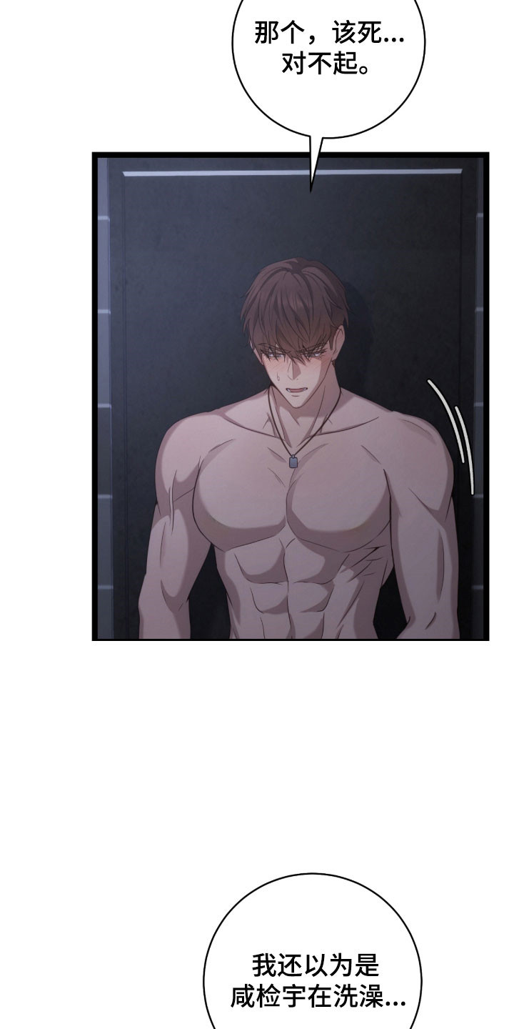 异能勇者漫画,第54章：不要关门5图