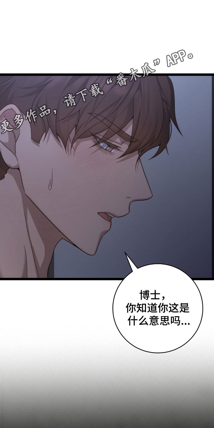 异能勇者漫画,第54章：不要关门1图