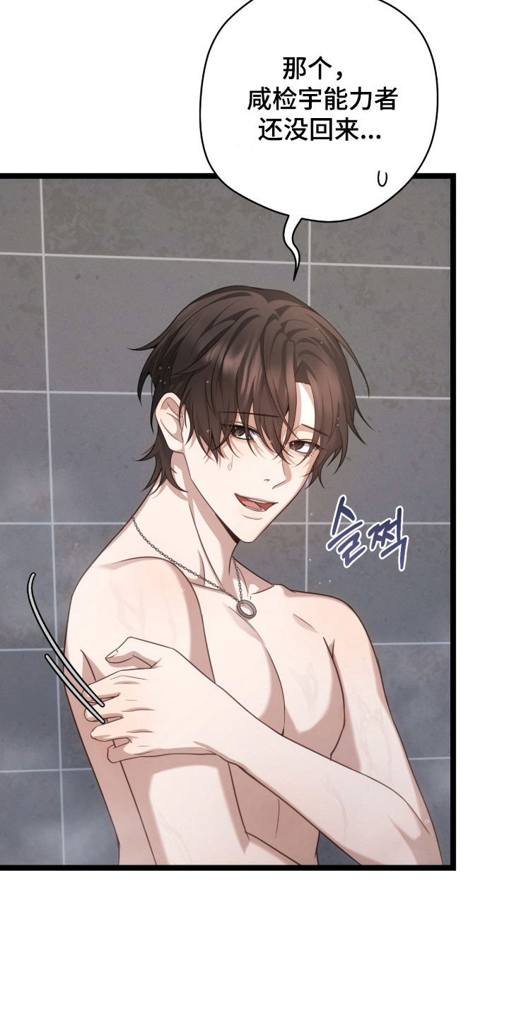 异能勇者漫画,第54章：不要关门1图