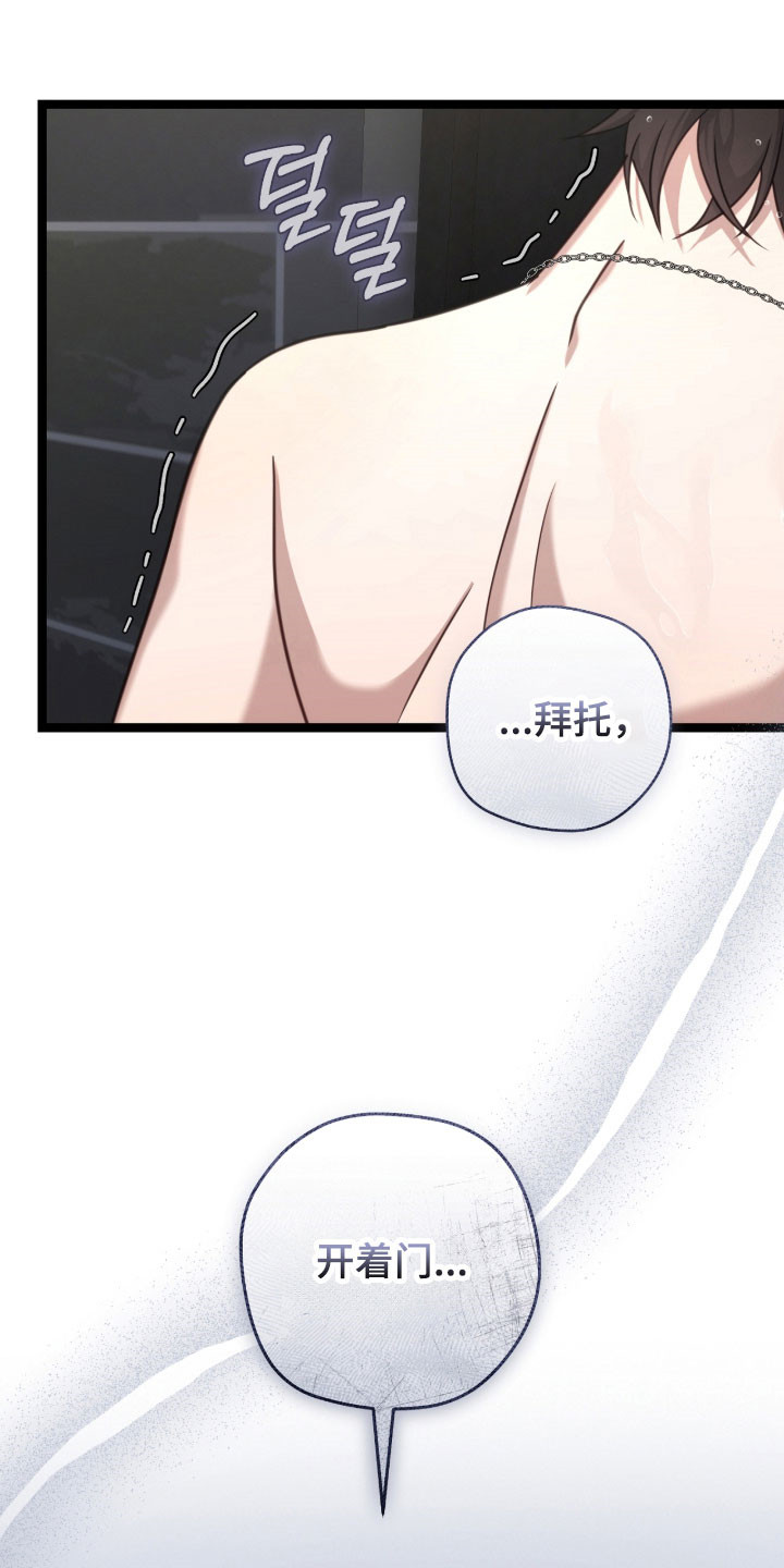 异能勇者漫画,第54章：不要关门3图