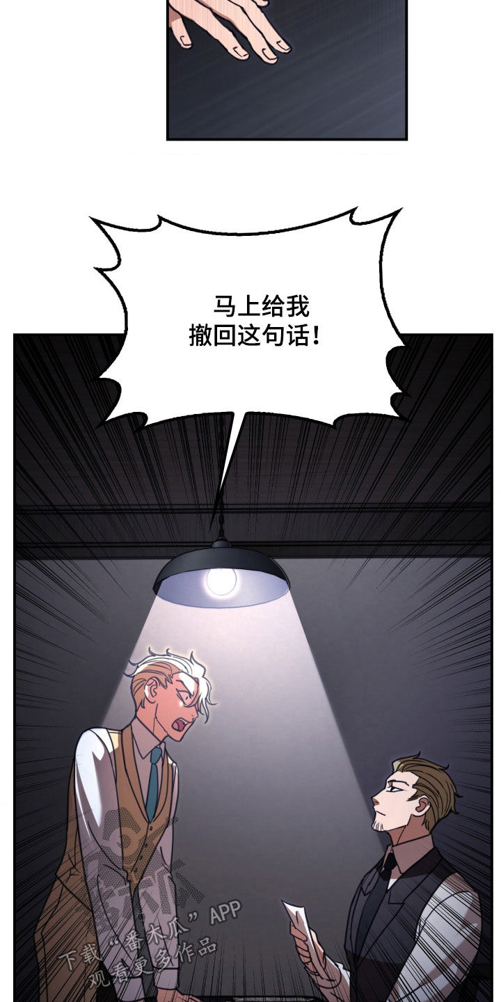血冕之狮漫画,第38章：嫌疑4图