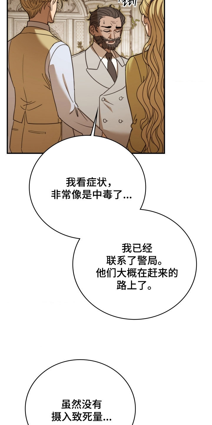 血战1944电影片段漫画,第36章：中毒4图