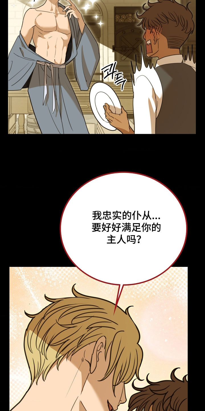血冕之狮漫画,第35章：晕倒4图